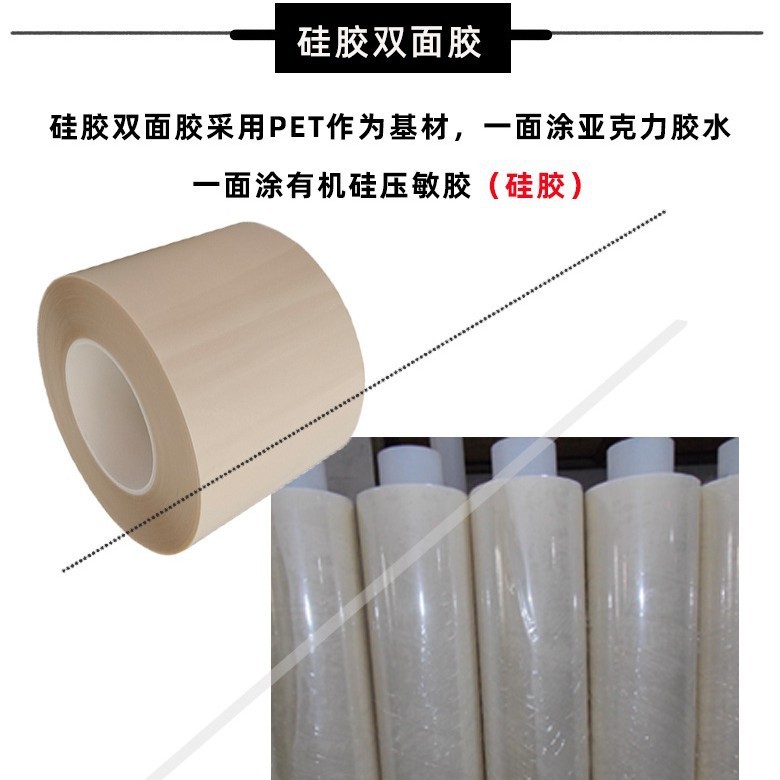 广通ab硅胶双面胶粘硅橡胶免处理手感油透明pet高粘硅胶双面胶带|undefined