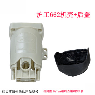 Power Tool Electric Hammer 688/662/699/689 Electric Hammer Electric Pick Middle Cover Case Back Cover Accessories