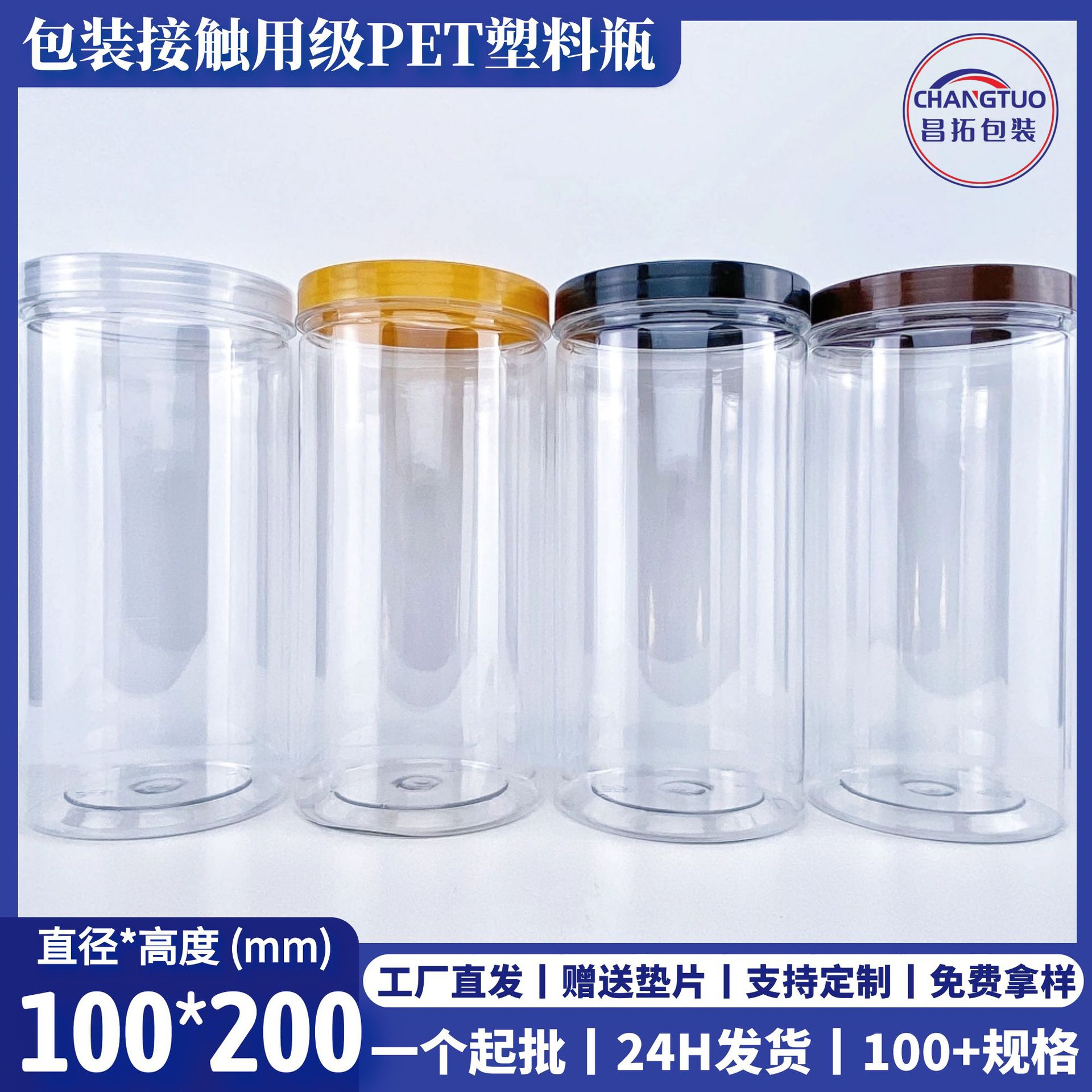 100*200mm 1400ml 100直径包装级透明塑料pet罐圆形铝盖分装瓶子