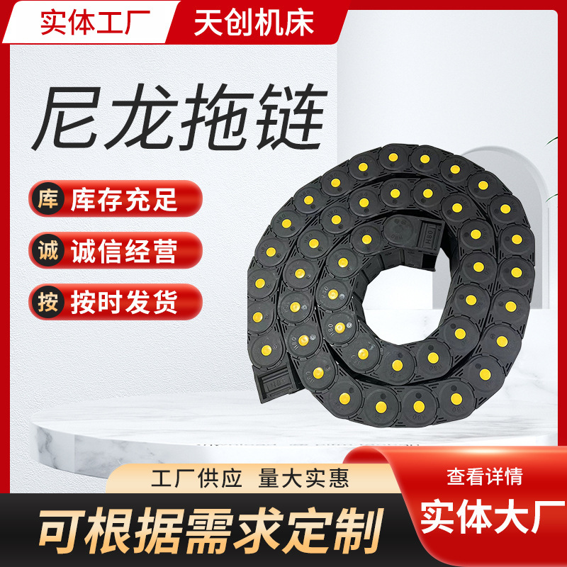 现货工程尼龙拖链 高速静音桥式塑料拖链 桥式尼龙塑料拖链
