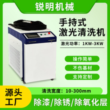 激光清洗机3000w小型手持式激光除锈机大功率工业级除油除氧化层