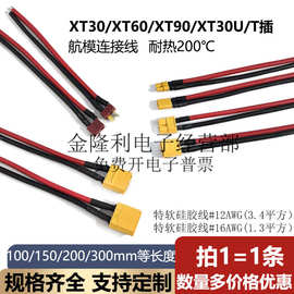 航模公母头带线XT30-F/M插头XT90/XT60锂电池转接延长线 T型插座