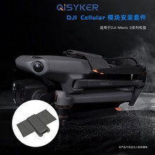 4G模块安装套件用于大疆DJI Mavic3 Pro Cellular模块无人机配件