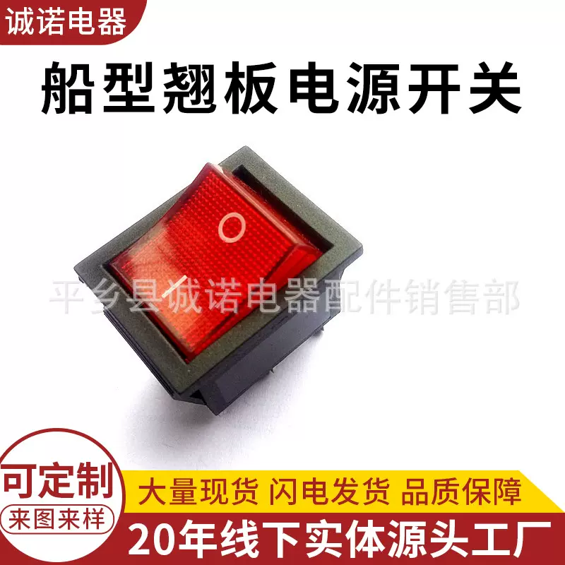 按键船型配件翘板开关两脚4脚6脚2档三档机械诚诺电器电源开关