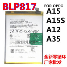 全新BLP817适用于OPPO A15 A15S A12 A35手机电池内置PEFM00电板