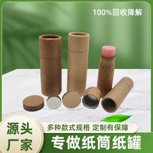 环保级圆筒纸筒推管可降解挤压管化妆品药膏分装抑菌材质定制印刷