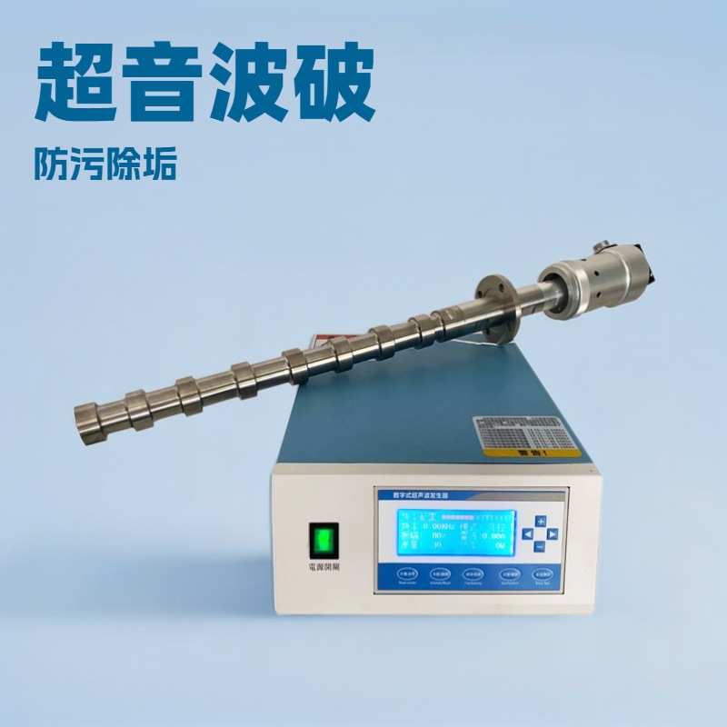 大功率超声波声化学处理器 声化学处理设备 生化处理器处理机