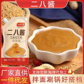 二八酱芝麻花生酱家用火锅串串麻辣烫蘸料调味料袋装100g二八酱
