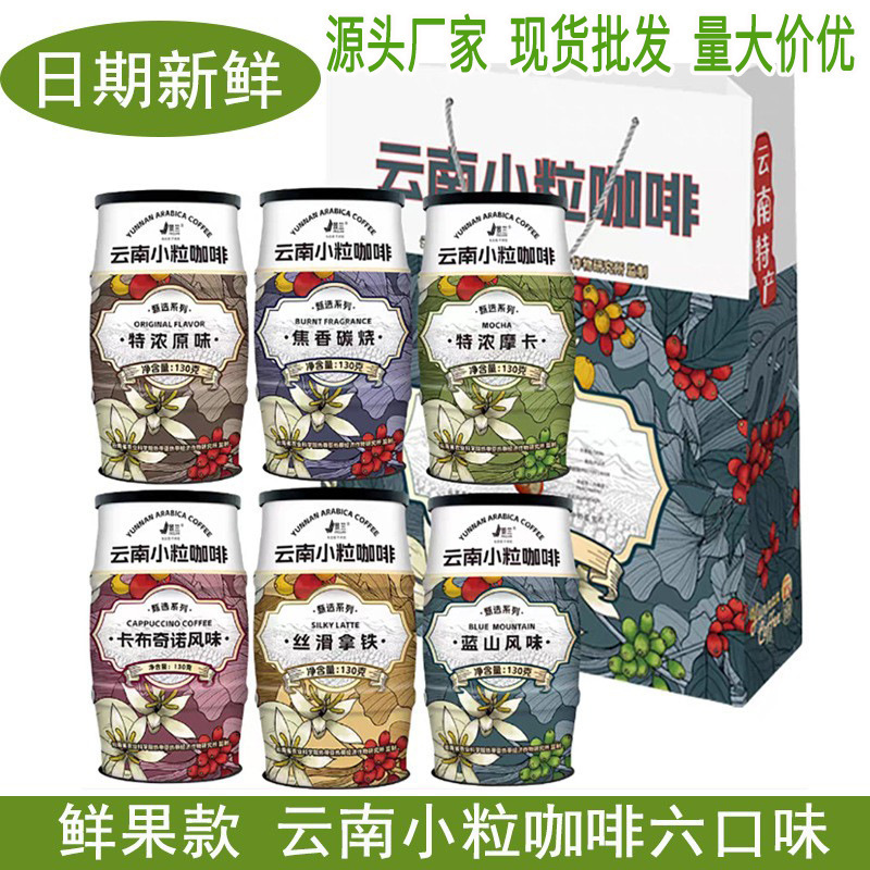 Jinglan Yunnan small coffee gift box instant three-in-one silky latte super strong original 130g iron can