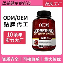 跨境外贸TK亚马逊热销黄连素胶囊锡兰肉桂胶囊源头工厂代加工