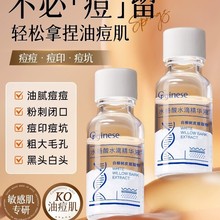 水杨酸祛印痘精华液护收缩毛孔粗大淡化去闭口粉刺黑头刷果酸