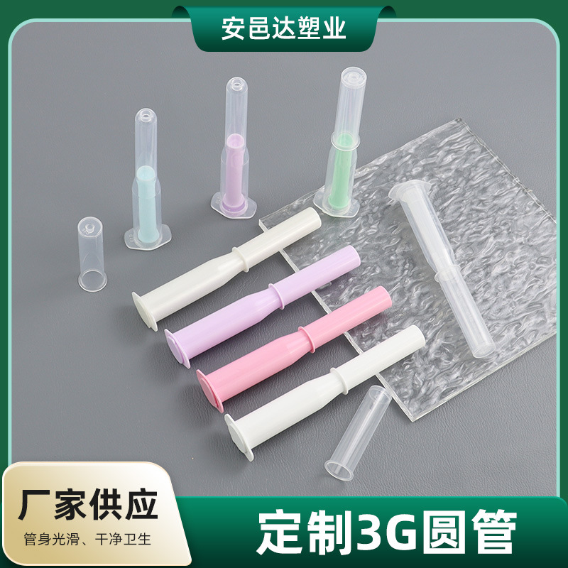 一次性凝胶塑料管 妇科给药器 推助冲洗器 3g圆管凝胶管批发