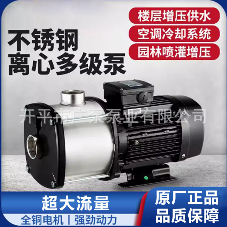 广东凌霄水泵CMI4-5T不锈钢水泵增压循环大流量高扬程电动铜芯