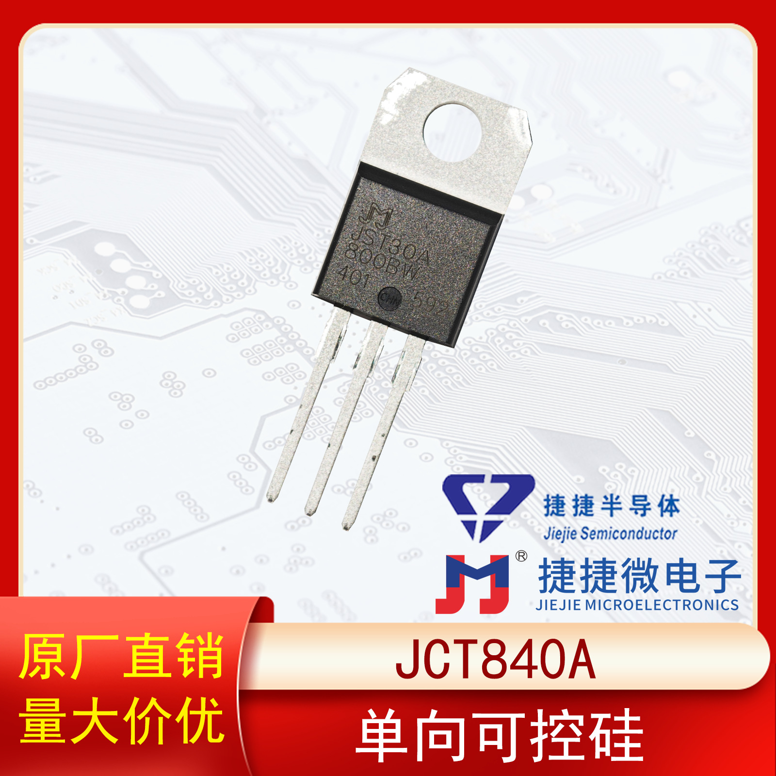 捷捷微JCT840A TO-220A单向可控硅40A 800V原装正品