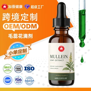 按需定制跨境毛蕊花滴剂mullein drops外贸肺部呼吸健康补充剂oem