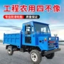 工地建筑农用四轮四不像