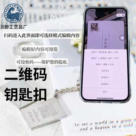 录音视频钥匙扣二维码特效礼物生日情侣闺蜜创意心动钥匙挂件礼盒