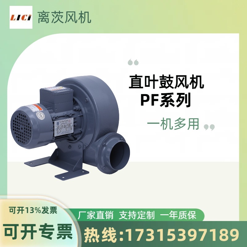 离茨PF125-1小型铝合金鼓风机 0.4KW直叶式透浦式中压风机