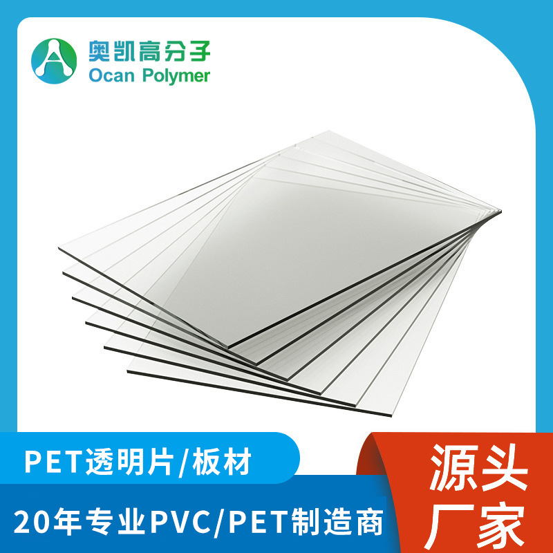 奥凯厂家直供高透明硬质apet片材  吸塑片托盘塑料挡板 覆膜pet板