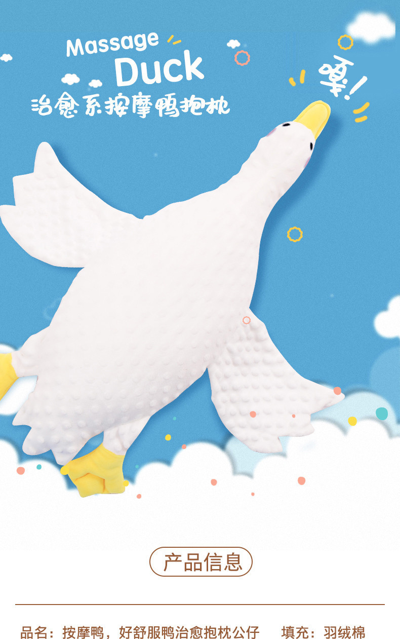 16-网红按摩鸭，大白鹅抱枕公仔.jpg