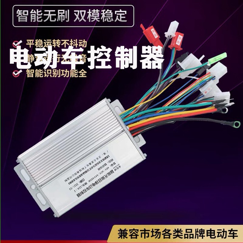 Electric Battery Car Controller 36V48 Volt 350W1000W6 Tube 60 Brushless Dual-Mode Two-Wheeled Tricycle