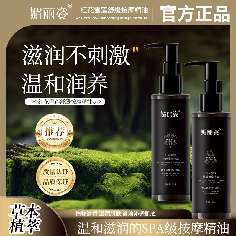 红花雪莲舒缓按摩精油发热精油藏红花植物精油刮痧按摩SPA推拿|undefined