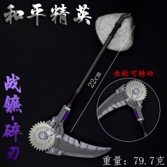 和平精英周边地铁逃生兵器 战镰碎刃金属合金模型道具 金属未开刃