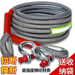 Car Trailer Rope Off-Road Special Rope 20 Tons Anti-Impact Rescue Traction Rope Thickened and Durable Car Pulling