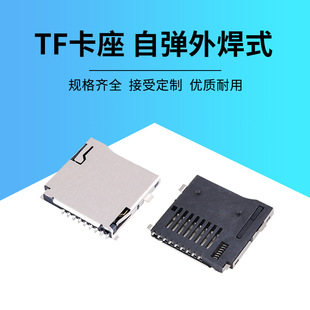 TF external welding self-elastic card holder T-FLASH card slot MICRO SD card holder memory memory/self-elastic high end
