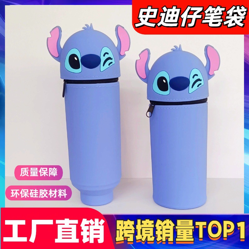 动漫卡通史迪仔硅胶笔筒笔袋食品级耐脏易清洗大容量文具收纳笔袋