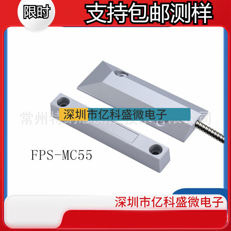 热销FMC-55磁控式门磁开关 接近开关广泛用于电器医疗汽车行业