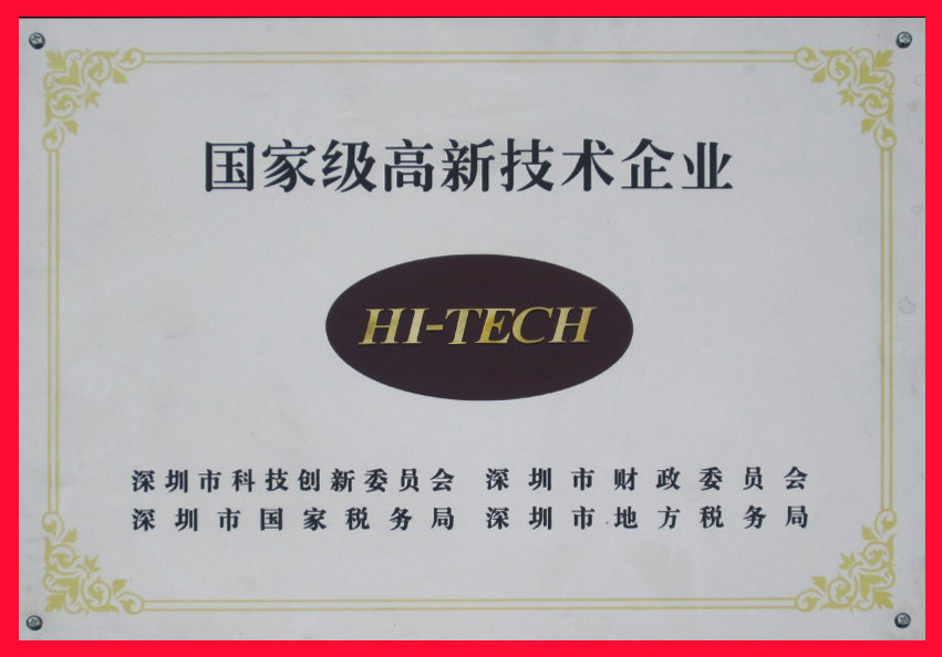 2.国家高新技术企业招牌(深圳)