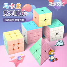 魔域马卡龙魔方二三阶四五阶三角金字塔磁力魔方儿童减压益智玩具