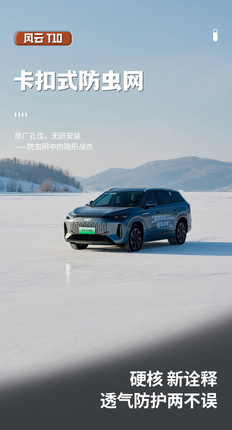 24-25 model Chery Fengyun T10 insect-proof net, front grille, radiator protection, T9 dustproof and willow bud-proof clip modification accessories