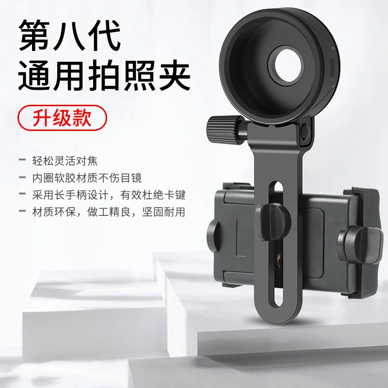 Держатель для мобильного телефона с телескопом, универсальный зажим для фото, микроскоп, астрономический зажим для мобильного телефона, подходит для большого окуляра CM-8XL