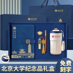 北京大学と清華大学の文化的で創造的なノートブックギフトボックスセットウォーターカップブックマーク有名な学校印刷可能なロゴお土産