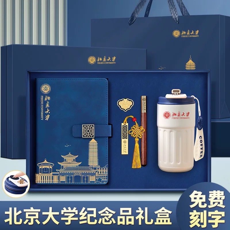 北京大学清华大学文创笔记本礼盒套装水杯书签名校可印LOGO伴手礼