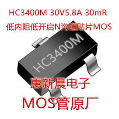 HC3400M优势替代A03400 5.8A30V N沟道MOS场效应管SOT23-3低内阻