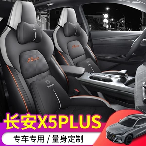 2024 Changan X5 Plus 1.5T üçün universal oturacaq üzlüyü, dörd fəsil.