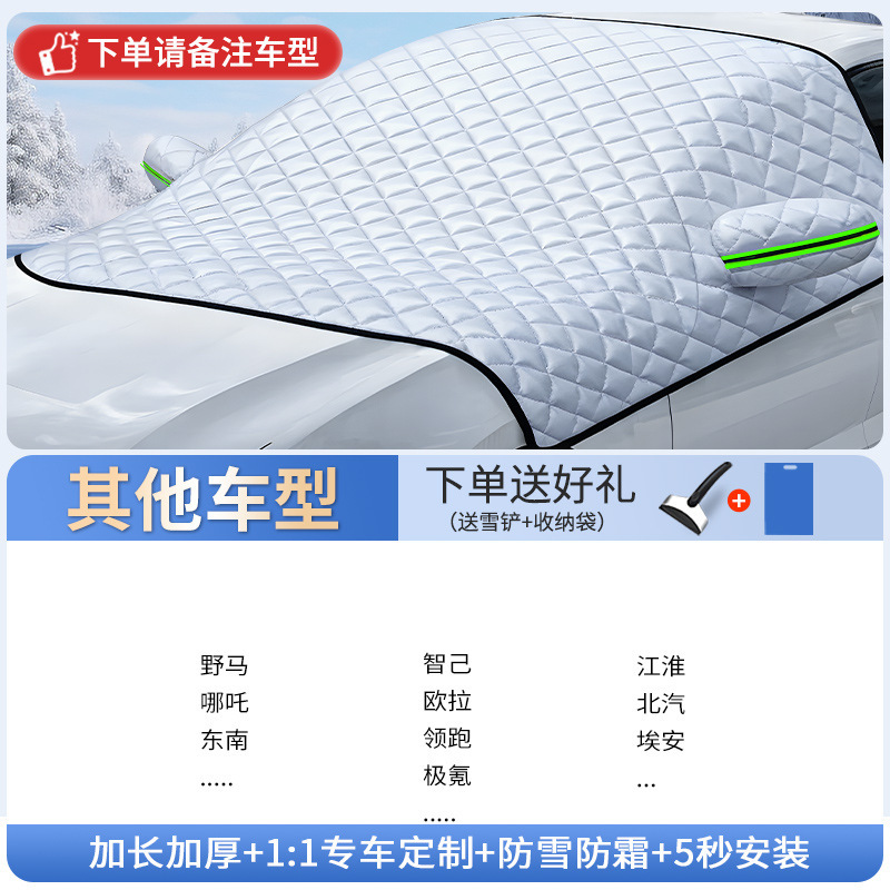 Car Cover Winter | Qìchē Car snow shield - note-other-car-model-includes-snow-shovel-storage-bag