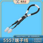 定制生产电脑汽车线束电路板连接线5557/5558/5559公母对接端子线