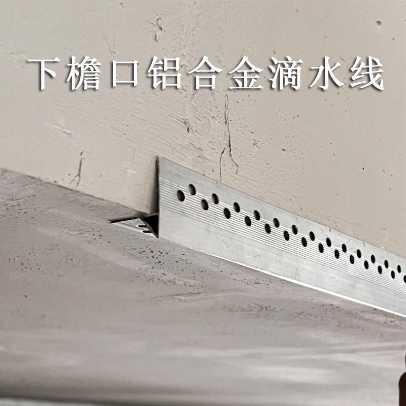 屋檐防流挂滴水线外墙铝合金鹰嘴滴水线条下檐口成品滴水
