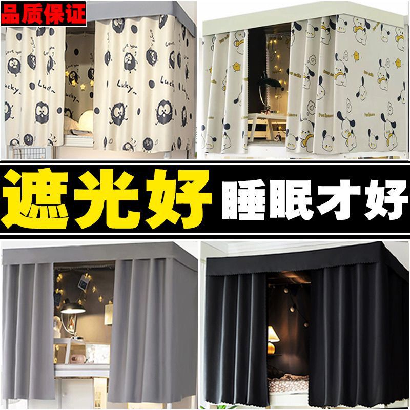 Full Blackout Student Dormitory Bed Curtain, Upper and Lower Bunk Dormitory Mosquito Net, Thickened Bracket Bed Canopy, Simple Bed Surround Top Cover