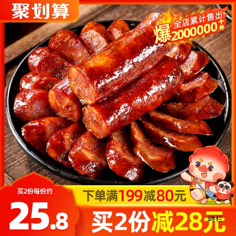 蜀腊人家川味腊肠烟熏腊肉农家自制麻辣香肠四川产色腊味
