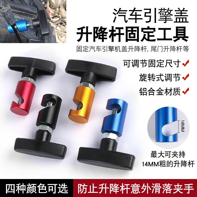 汽车引擎铜片支撑杆后备箱气压杆止滑固定升降杆防滑机盖防夹工具