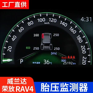 Suitable for 24 Models of Rav4 Tire Pressure Monitor Original Wilanda Original Car Screen Digital Display Rv Modification