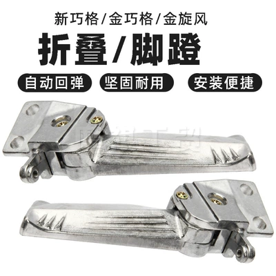 New Qiaoge pedal scooter D150 modena 125 150 folding pedal pedal pedal aluminum alloy (Electric vehicle pedal)