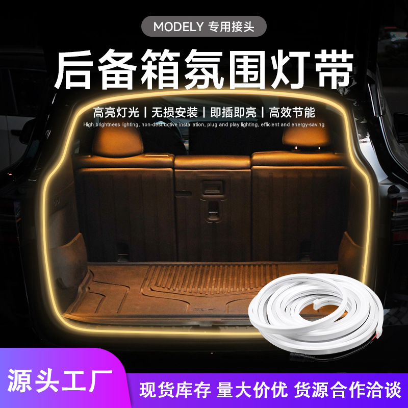 适用于21-23特斯拉Y后备箱灯车内尾箱照明灯带特斯拉配件无损安装