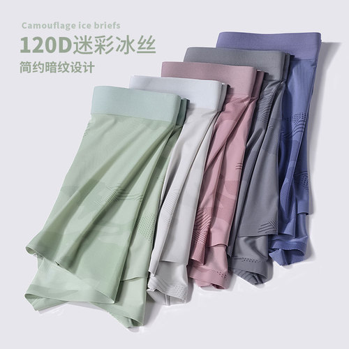 Men's underwear wholesale ice silk boys summer day breathable ultra-thin teen flat corner four corner sports underwear men