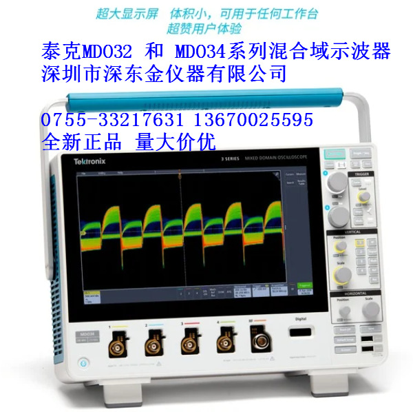 Tektronix泰克混合域数字示波器MDO32 3-BW-100 全新正品量大价优